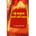 Pathe Bapurao: Vyakti Aani Vangmay |  पठ्ठे बापुराव : व्यक्ती आणि वाङ्‌मय